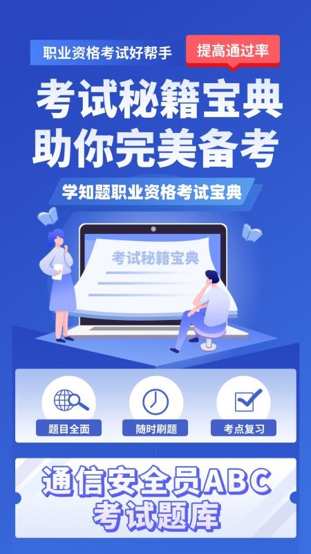 通信三类人员考试官网版v3.1 4
