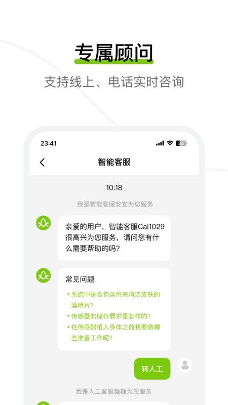 鱼跃安耐糖动态血糖监测仪appv3.8.0.0 4