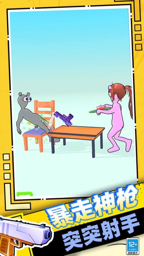 迷你快枪手游戏v0.250707.169 5