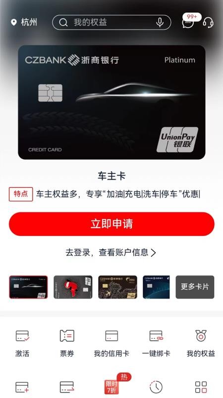 浙商银行手机银行v6.1.9 2