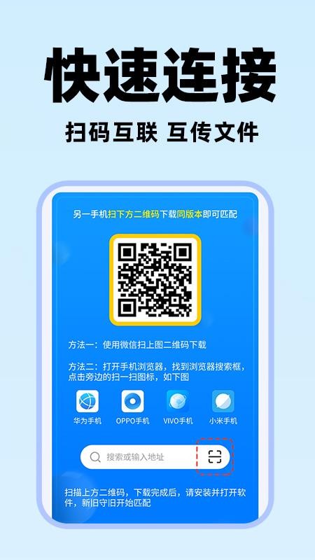 安卓换机搬家最新版v1.3.6 1