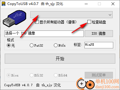 可引导U盘创建工具(CopyToUSB)