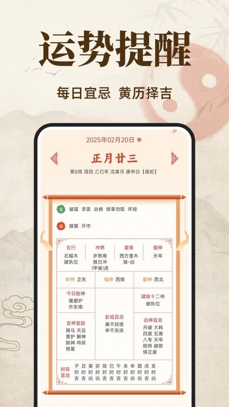 八字排盤大師安卓版v1.0.5 3