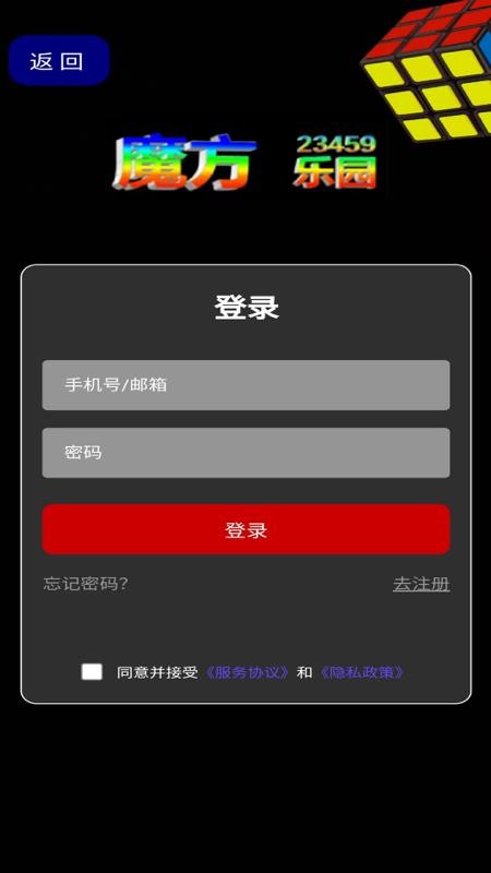 魔方乐园appv1.5.5 3
