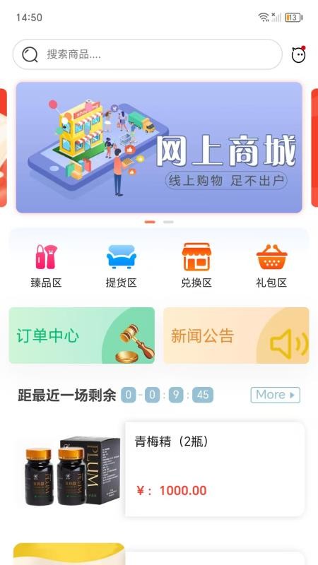 臻心易购官网版