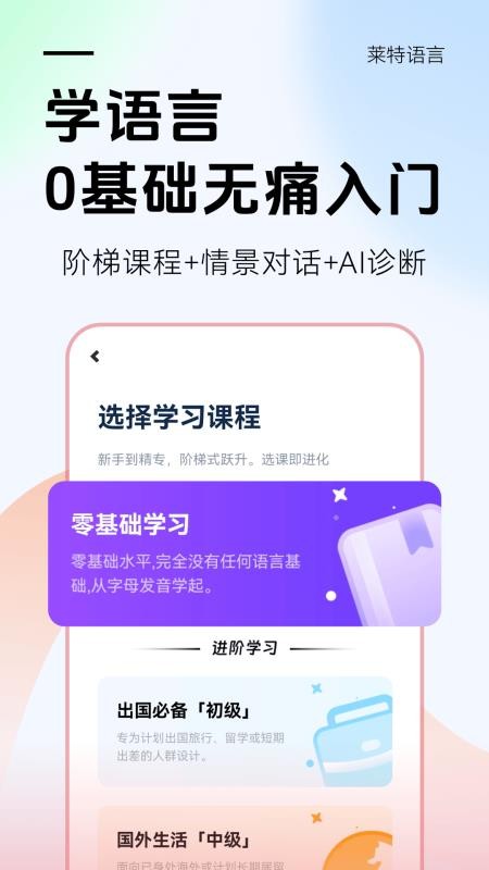 萊特日語學習背單詞v2.5.1 2