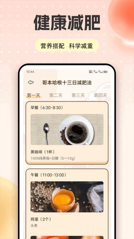 運動健康大師官網版v1.0.1 2