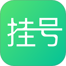 醫院掛號通 v1.2.3
