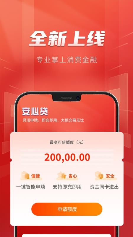 安心贷最新版本(3)