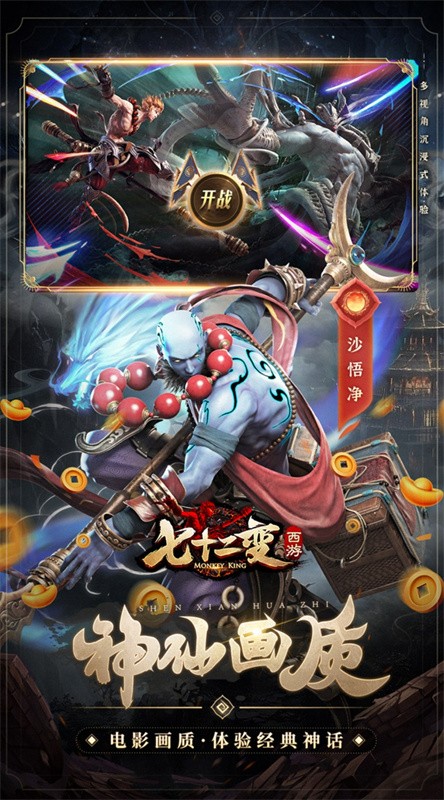 西游七十二变游戏v1.0.1 2