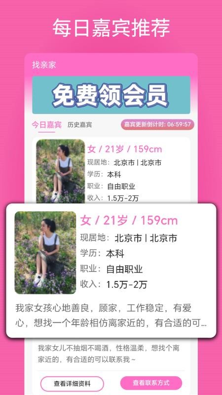 找亲家官方版v1.0.0 4
