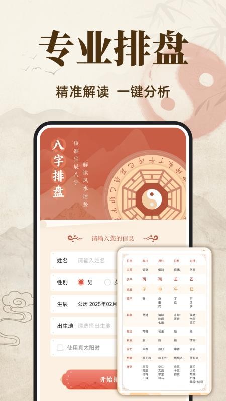 八字排盤大師安卓版v1.0.5 4