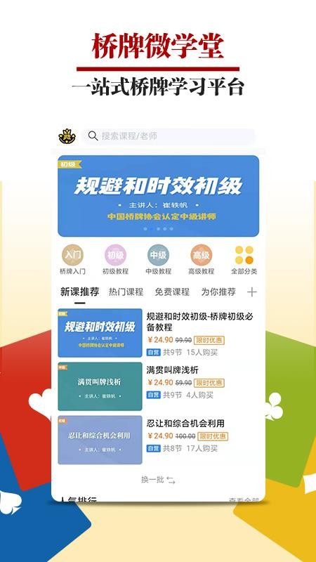 橋牌微學(xué)堂v2.1.0 1