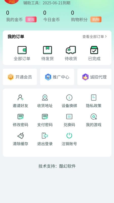 洪運(yùn)生活軟件v6.2.9 3