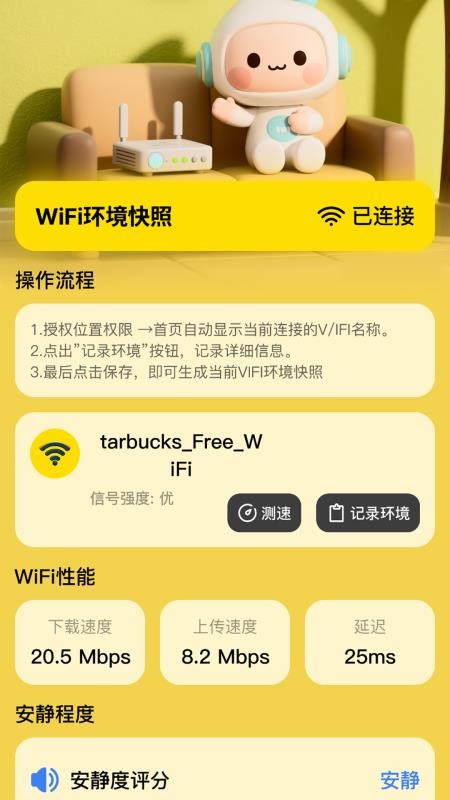 万能易连WiFi官方版v2.0.1 5