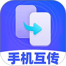 安卓换机搬家最新版 v1.3.6