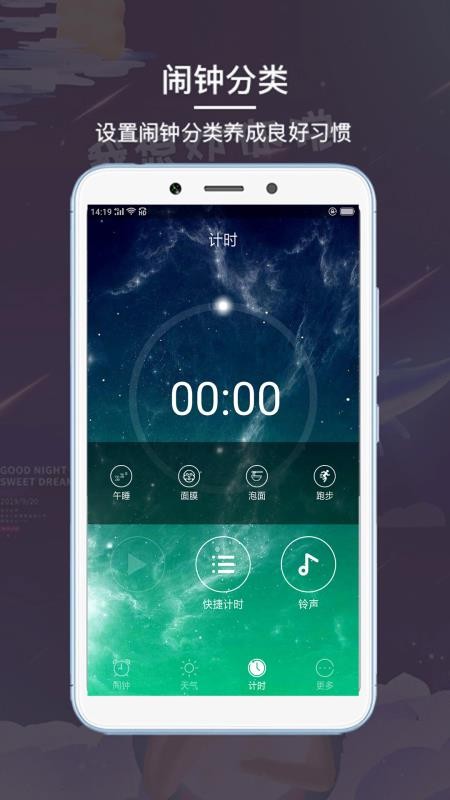 最酷起床鬧鐘軟件v5.0715.44 2