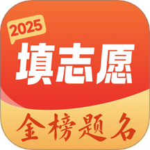 高考志愿报考指南最新版 v1.0.5