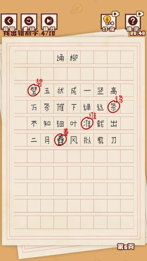 汉字懂王游戏v1.0.0 2