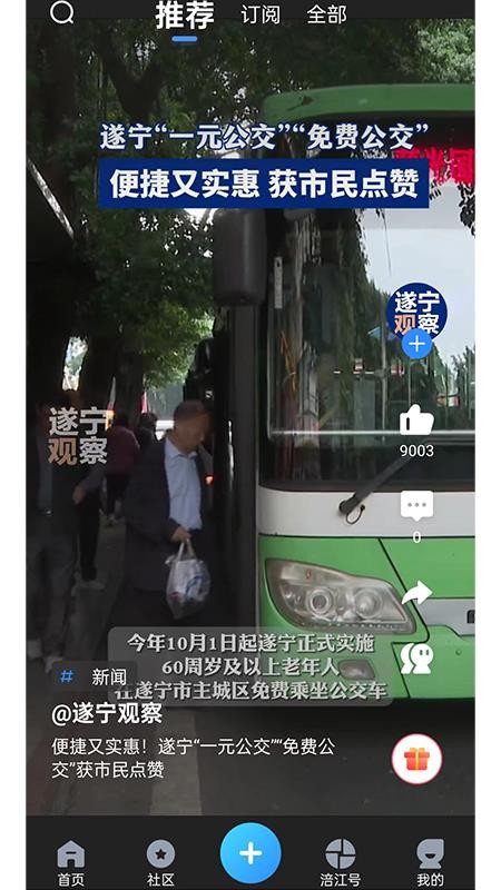 遂寧觀察客戶端v6.0.2 3