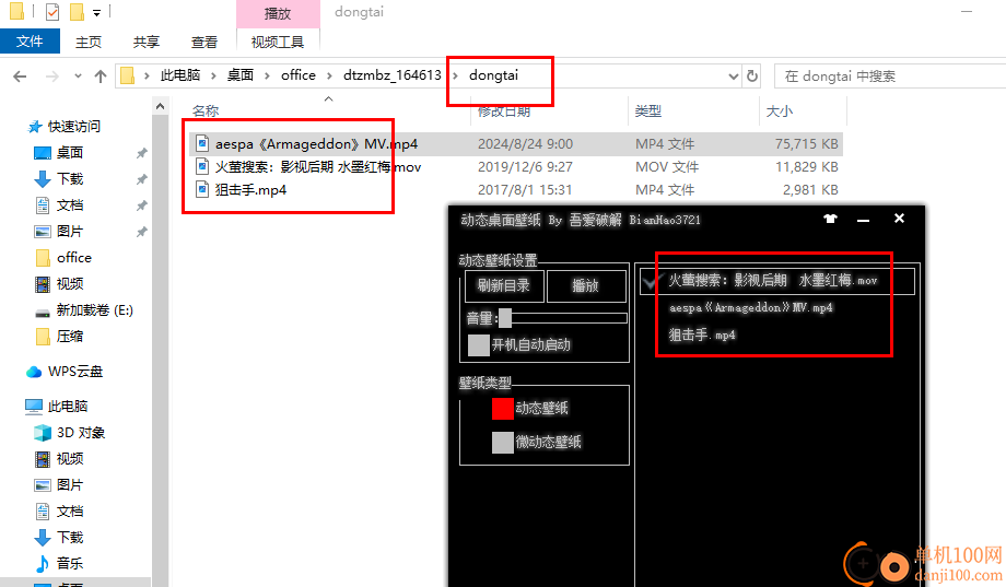 動態桌面壁紙軟件