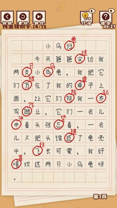 汉字懂王游戏