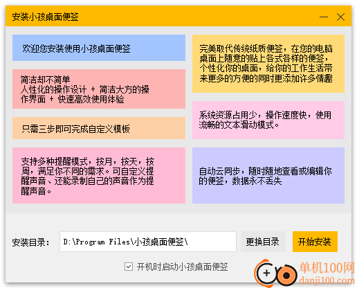 小孩桌面便簽