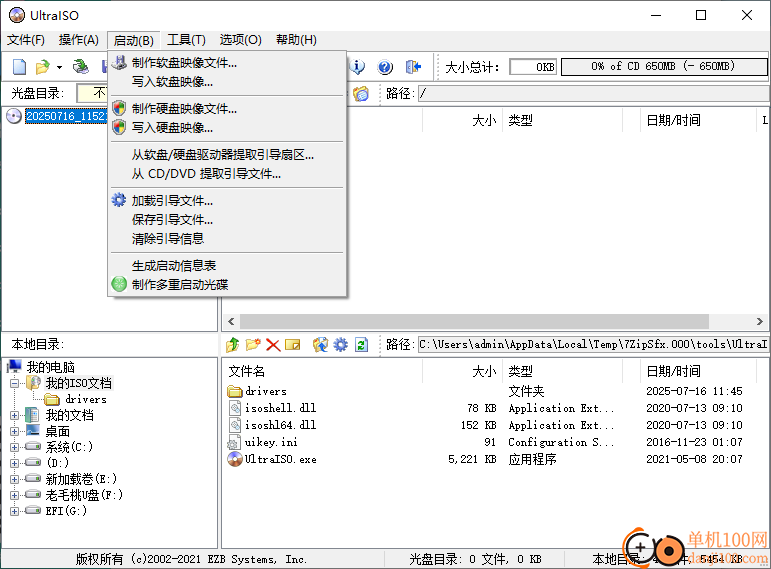 WINPE制作工具箱