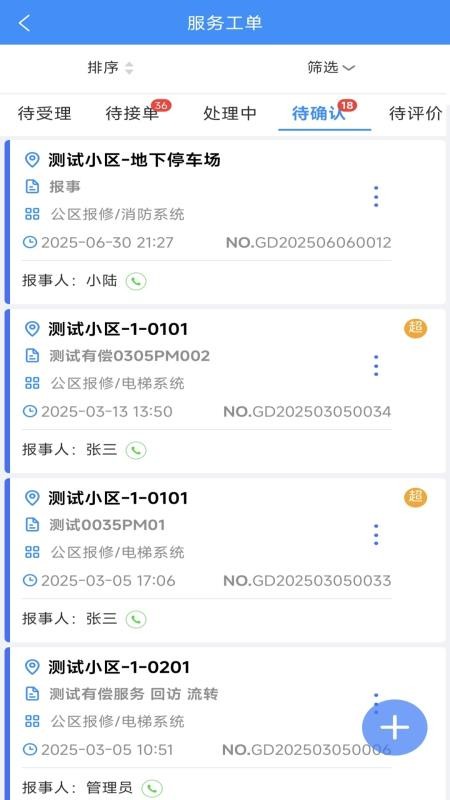 物企通手机版v4.6(2)