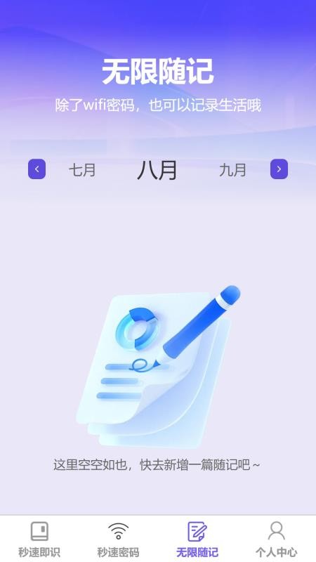 秒速无限连免费版v1.0.0(2)