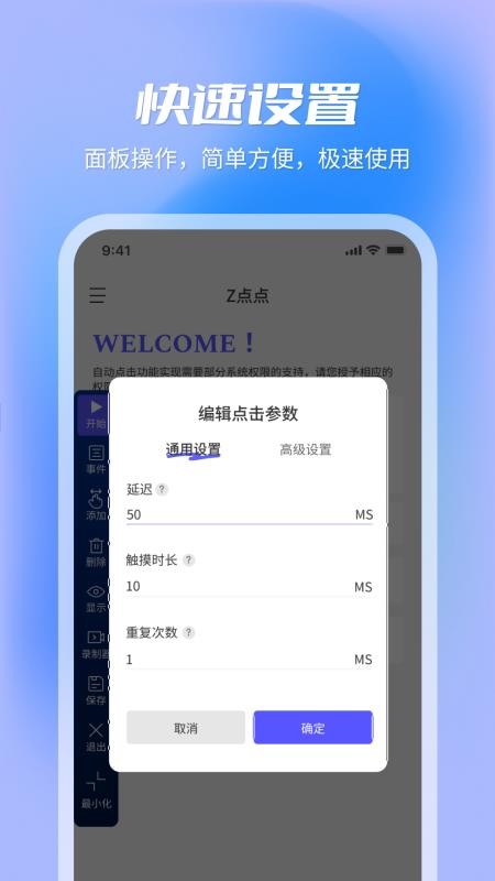 Z點點客戶端v1.0.0 1