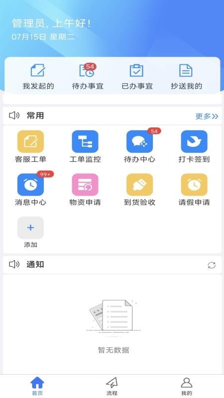 物企通手机版v4.6(5)