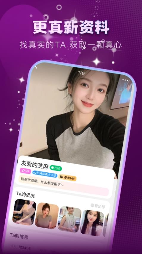 她恋交友官方版v1.2.3 2