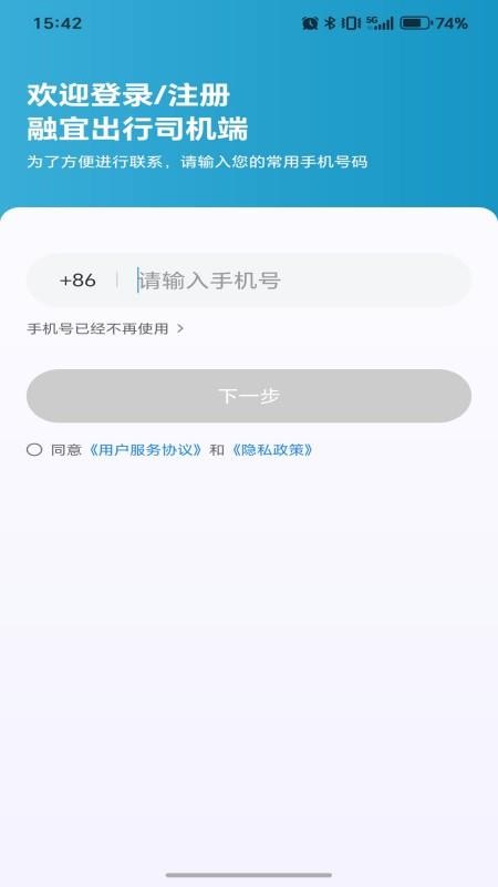 融宜出行司机端免费版appv1.25.2 4