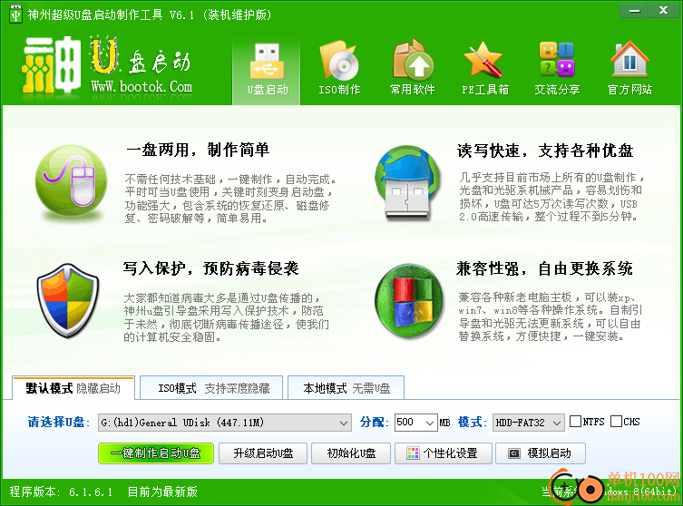 神州u盘启动制作工具