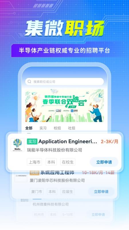 集微职场最新版v1.0.11(4)