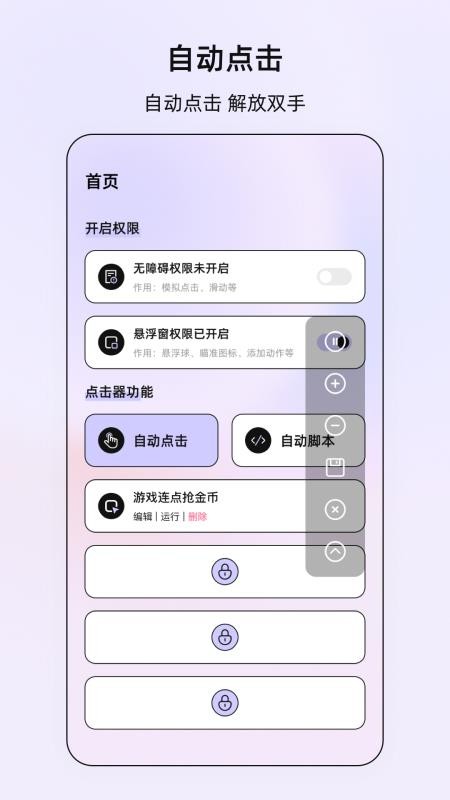 屏幕点击器精灵官方版v2.5.356(1)