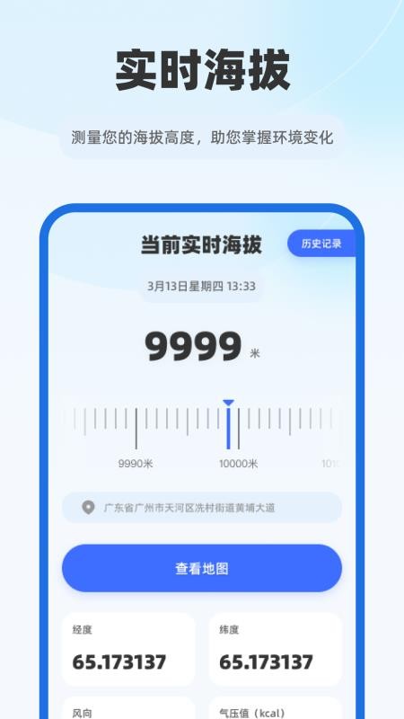 5G智能实时地图手机版v1.0.0 3