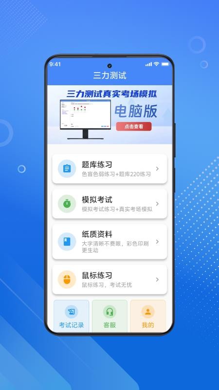 三力测试2025官网版v1.1.9 5