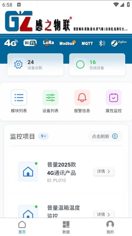 感之物聯官網版