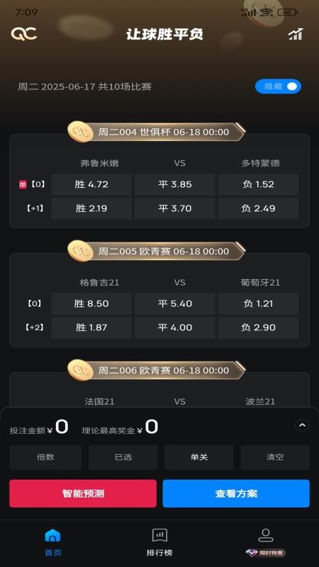 球彩AI手機版