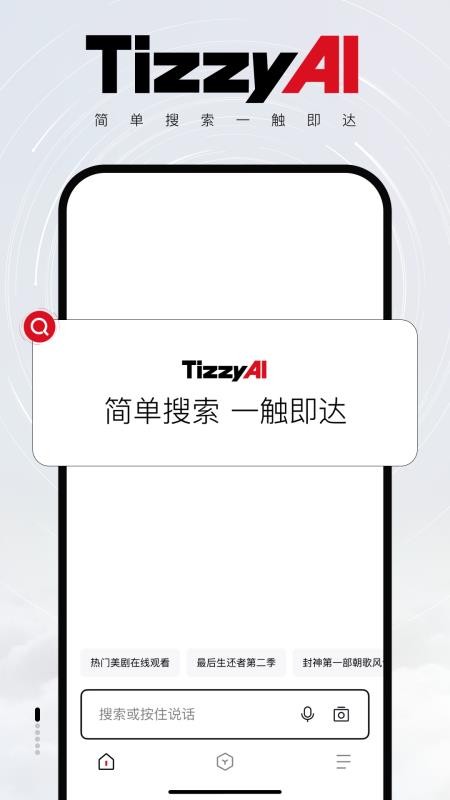 Tizzy.ai官方版v1.0.0.10 5