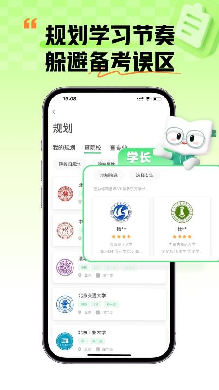 新東方大學考試軟件v3.1.1 1