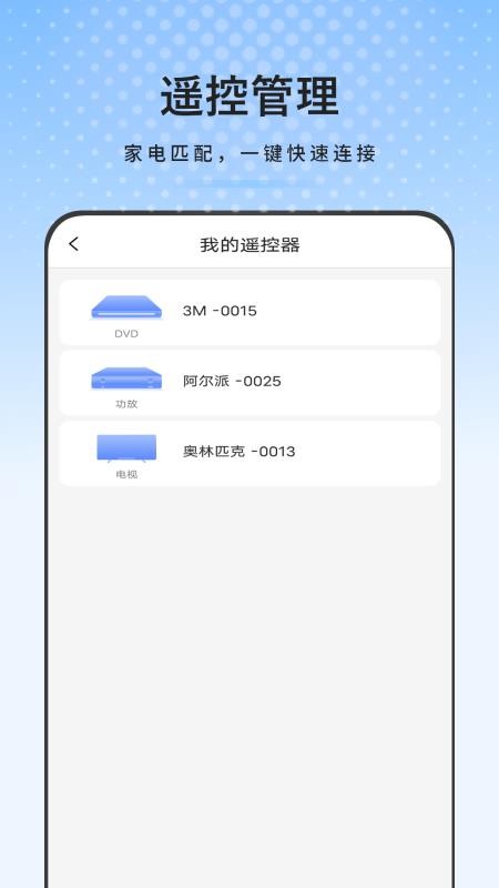 空调万能遥控器助理手机版v1.4 3