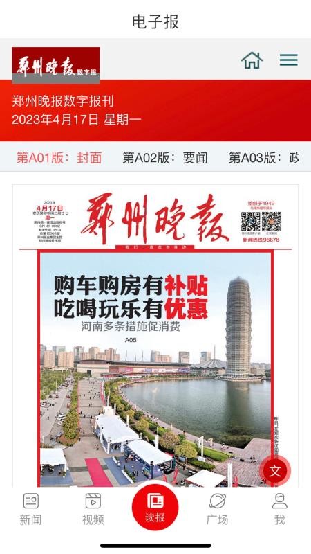 鄭州客戶端v5.1.5 3
