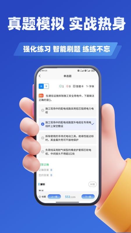 通信三类人员考试官网版v3.1 1