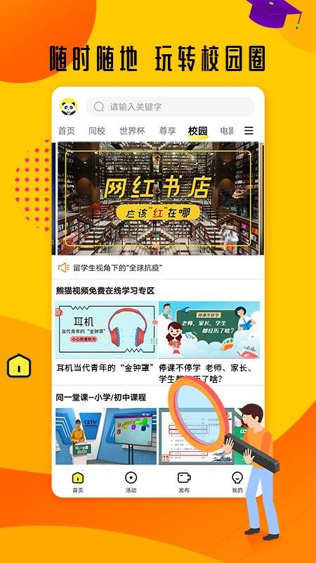 熊貓視頻appv6.2.0 3