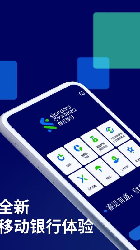 渣打银行中国app(5)