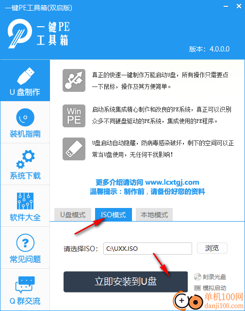 绿茶一键pe工具箱