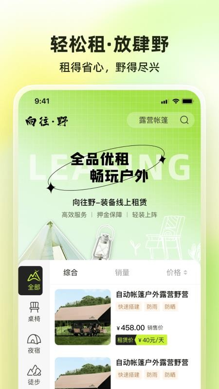 向往野官方版v1.1.17 2